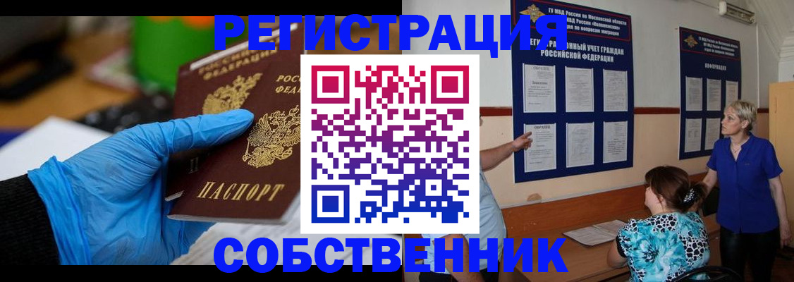 прописка штамп в Новокубанске