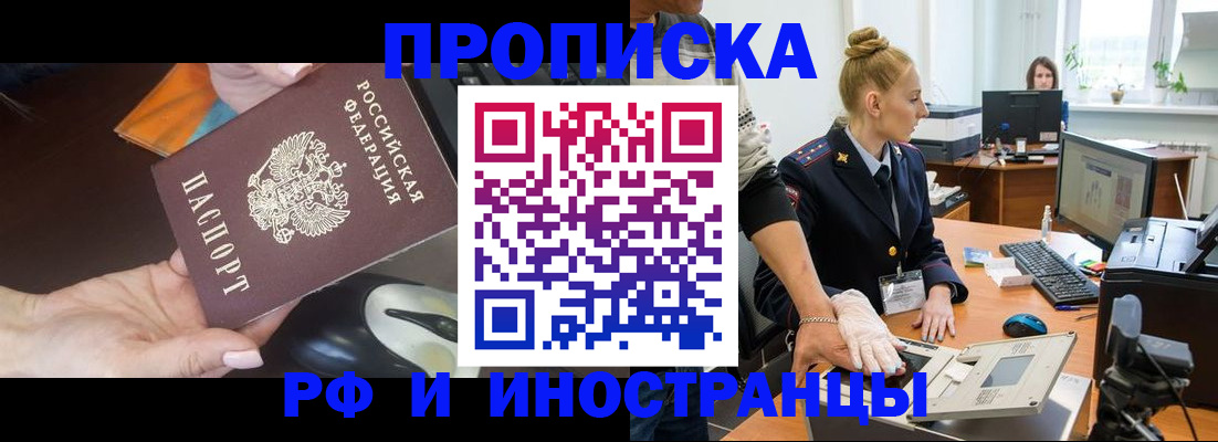 временная регистрация для школы в Новокубанске